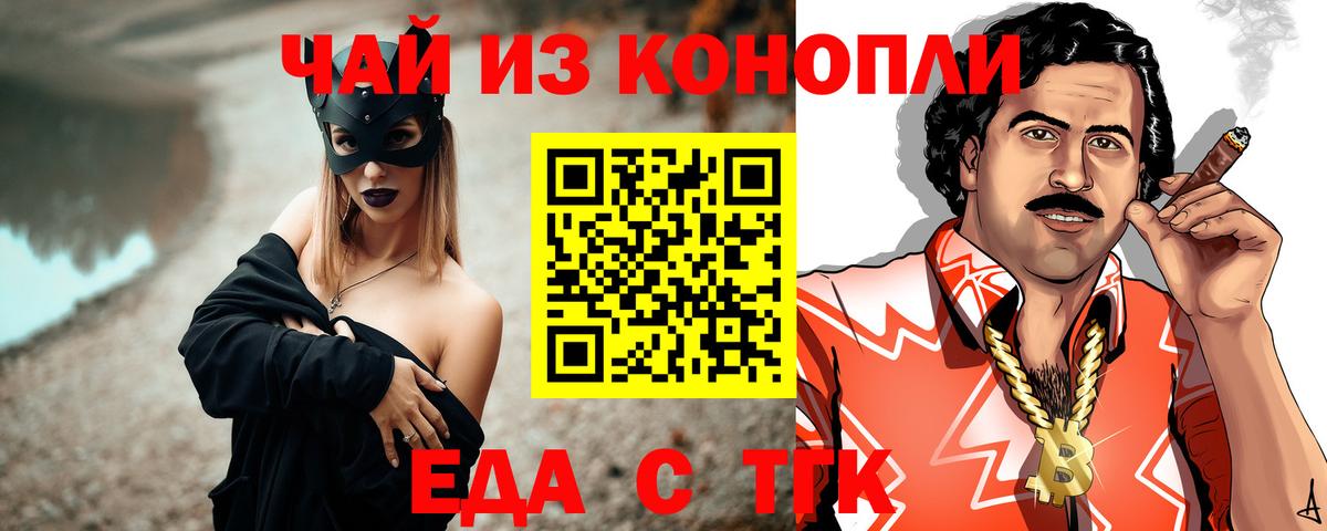 Еда ТГК конопля Кировск