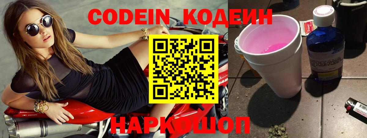 Codein Purple Drank  Вход с VPN  Кодеиновый сироп Lean Purple Drank  Кировск 